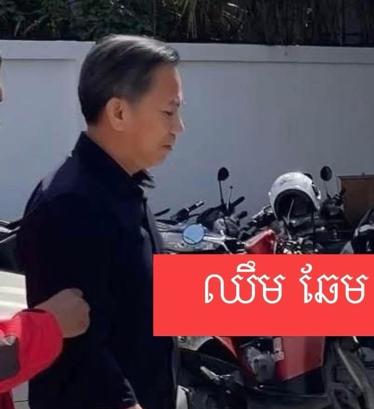 ឃាត់ខ្លួនលោកឧត្ដមសេនីយ៍ត្រី ឆឹម ឆែម នាយករងសាលាហ្វឹកហ្វឺនកងរាជអាវុធហត្ថជំរាយ ករណីប្រើហិង្សា