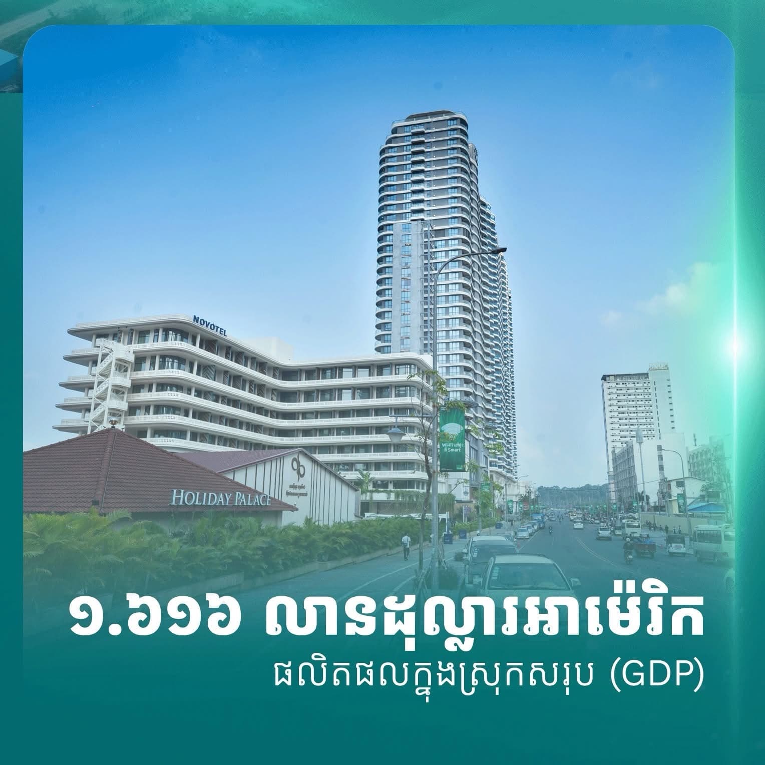 មកដឹងអំពី កំណើតសេដ្ឋកិច្ច និងតម្រូវការកម្មករ រោងចក្រក្នុងខេត្ត ទេសចរណ៍១នៅភាគនិរតី