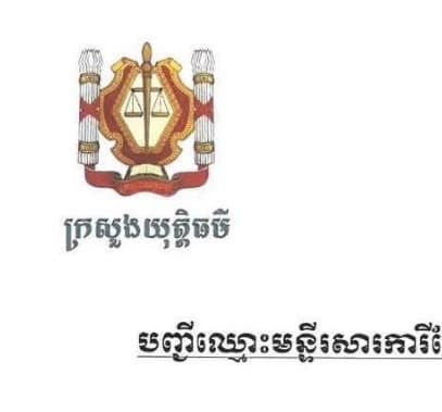 បញ្ជីឈ្មោះមន្ទីរសារការី ឆ្នាំ២០២៣
